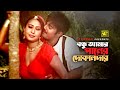 Bandhu Amar Paner | বন্ধু আমার পানের দোকানদার | HD | Momtaz & Kumar Raju | J