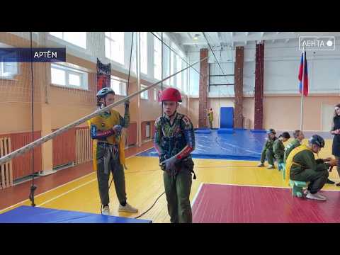 Школьники Артёма соревнуются в скорости, в умении вязать узлы, преодолевать условные "овраги"