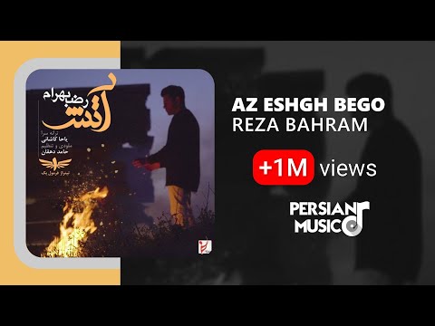 Reza Bahram - Atash Persian Music || رضا بهرام - آهنگ فارسی آتش