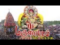 தேர் வருகுது மருளாட்டம் Ther Varuguthu Marulaattam