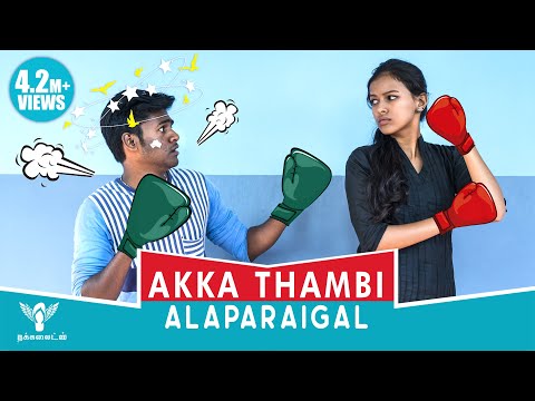 Akka Thambi Alaparaigal #Nakkalites