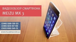 Meizu MX3 16GB (White) - відео 5