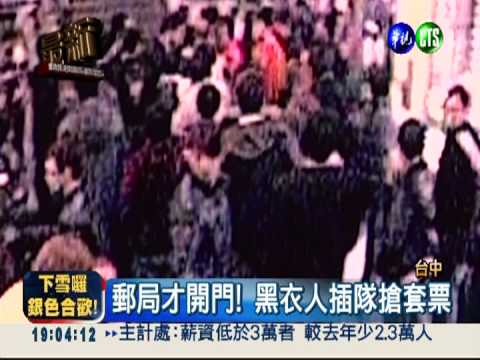 黑衣人聚郵局 嗆買蛇年套票!