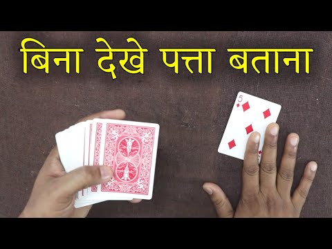 दुनिया का सबसे आसान जादू सीखें - Easy Card Magic Trick Tutorial in Hindi @magic24web