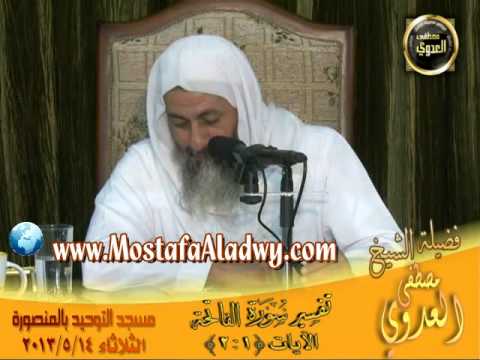  تفسير الفاتحة (1-2) توحيد المنصورة   14-5-2013 