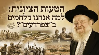 הטעות הציונית: למה אנחנו נלחמים ב"צפרדעים"? | הרב יוסף צ. בן פורת (הרב יוסף צבי בן פורת) - התמונה מוצגת ישירות מתוך אתר האינטרנט יוטיוב. זכויות היוצרים בתמונה שייכות ליוצרה. קישור קרדיט למקור התוכן נמצא בתוך דף הסרטון