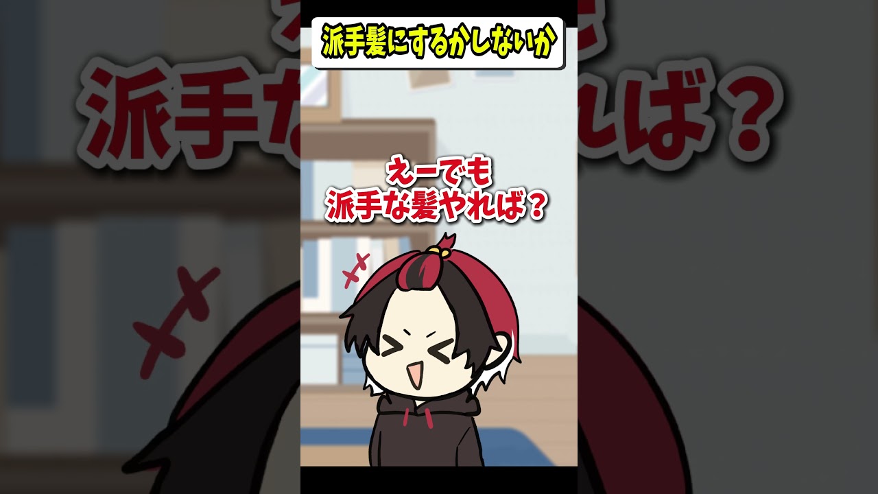 【アニメ】学校卒業したら派手髪経験すべき？…#BOOMMENT #はるかっと #meropro  #手描き #マイクラ