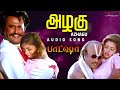 Azhagu Azhagu Nee Nadanthal Audio Song Baashha Kosmik