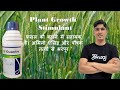 Quantis के बारे में सब कुछ जानिए Syngenta Anaaj App