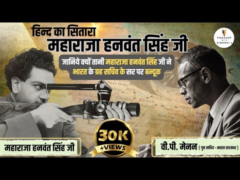 हिंद का सितारा: महाराजा हनवंत&nbsp;सिंह&nbsp;जी ऑफ जोधपुर