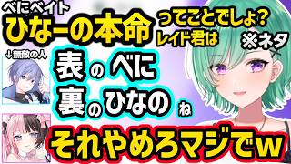 無敵のレイドの匂わせに巻き込まれるべにとひなーの、タルコフ配信が上手すぎるべにに爆笑する一同ｗｗ【八雲べに/橘ひなの/白雪レイド/渋谷ハル/ぶいすぽ】