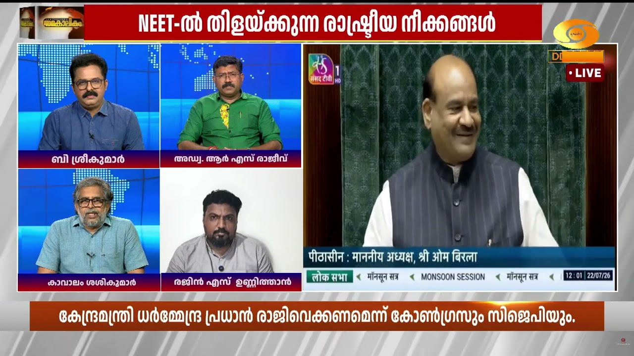 ഇന്ത്യയിൽ ആദ്യമായിട്ടാണോ മത്സരപരീക്ഷയിൽ പോരായ്മയ?