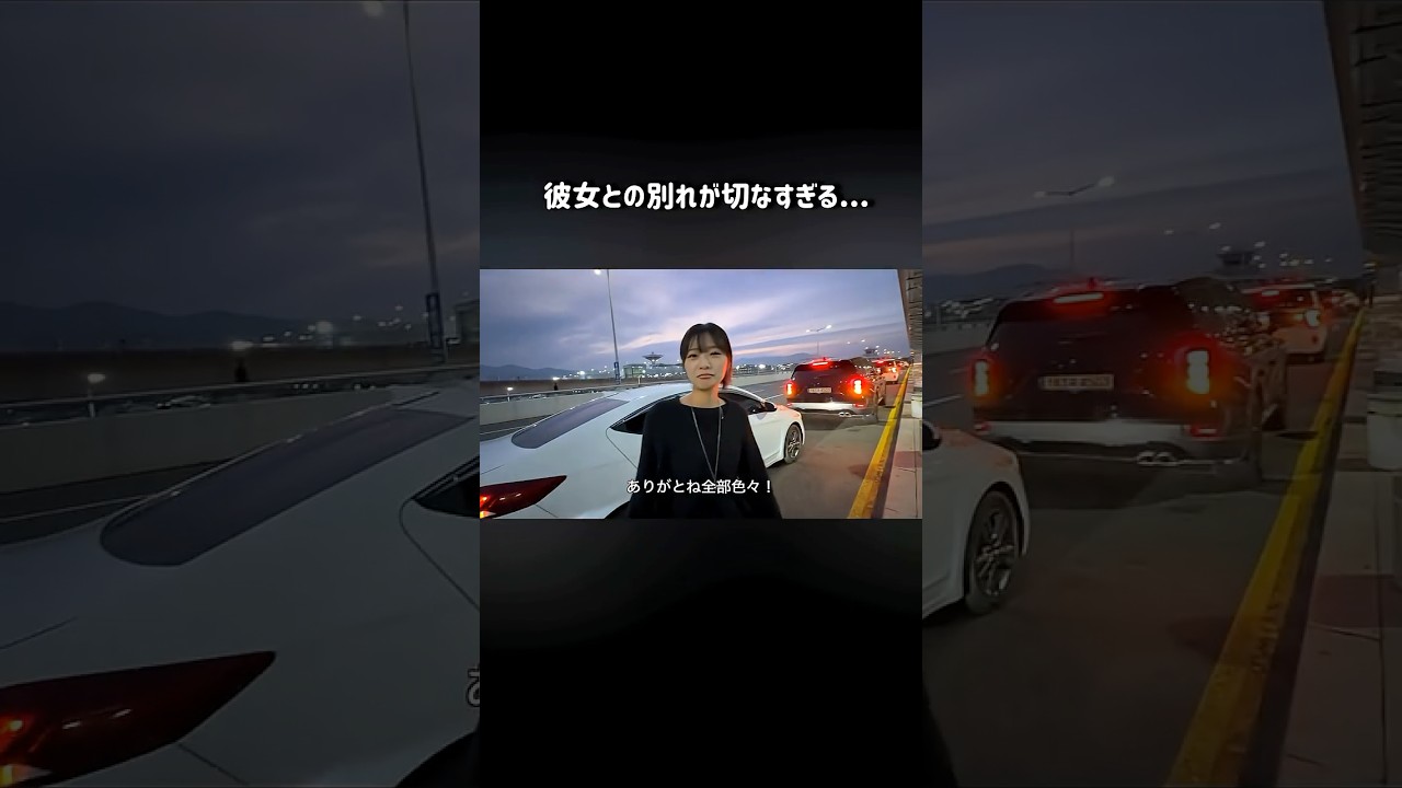 国際カップルの宿命...😢 #日韓カップル #shorts