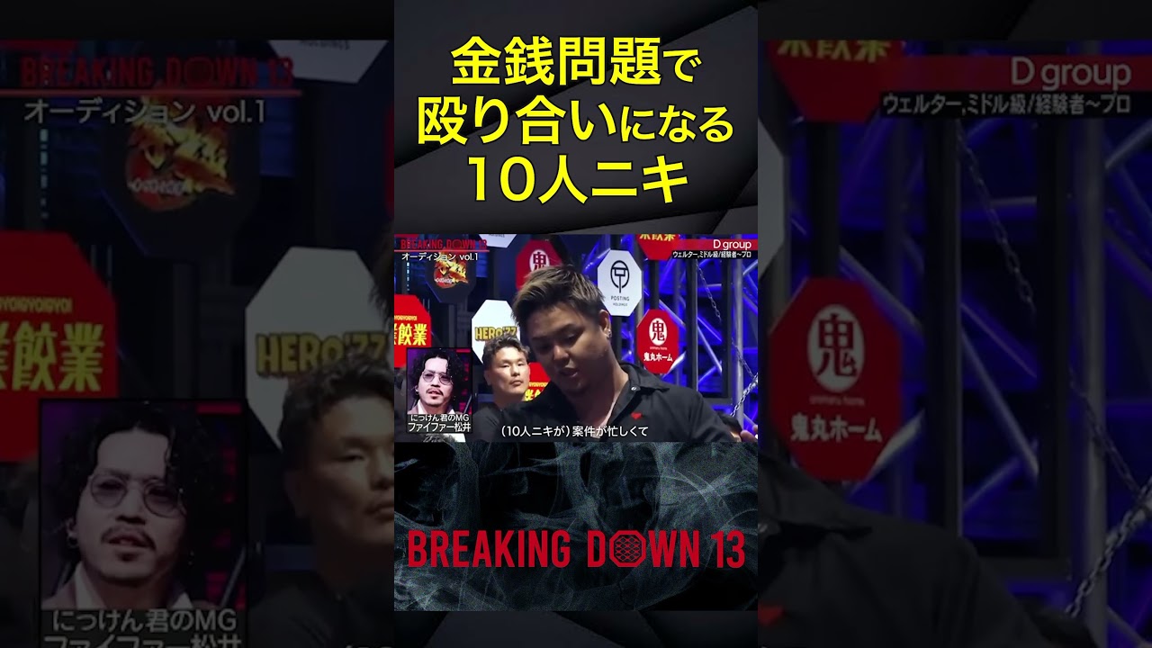 金銭トラブルで絶縁し修羅場に#breakingdown #10人ニキ 　#朝倉未来