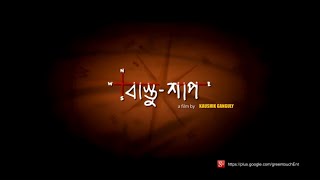 Bastushaap Official Trailer | Bengali | Kaushik Ganguly | 2016 | Parambrata | Abir