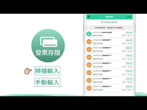 財政部統一發票兌獎APP功能使用教學-我要領獎篇[圖片]