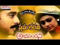 Premaledani Full Song With Telugu Lyrics మా పాట మీ నోట Abhinandana Songs