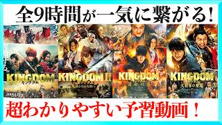 【超まとめ】映画キングダム 魂の決戦までが超わかりやすい予習動画！
