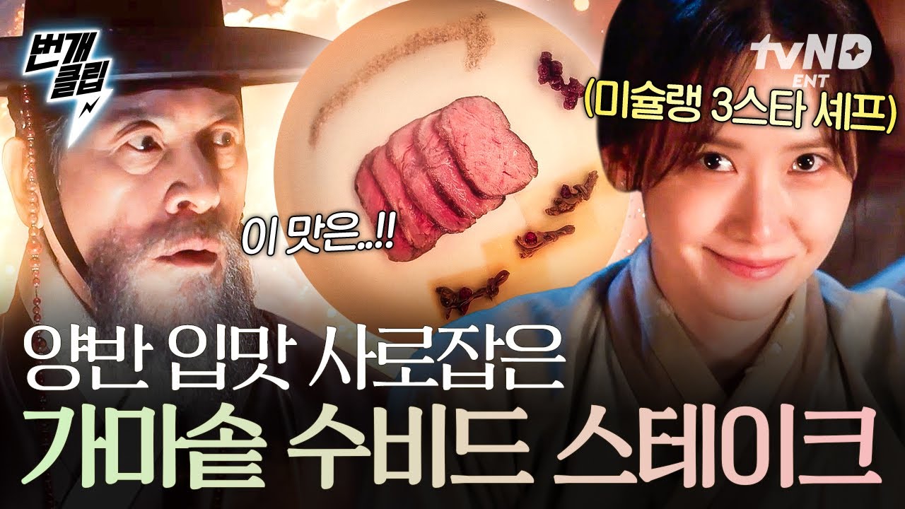 가마솥 수비드 스테이크 클립 썸네일