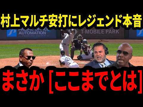 【村上宗隆】マルチ安打にボンズ絶句「まさかここまでとは」同点打も1点差惜敗…オジーが見た“ホ軍の変化”【MLB/海外の反応】