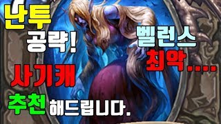 선술집 난투 공략! 사기캐 추천해드립니다!