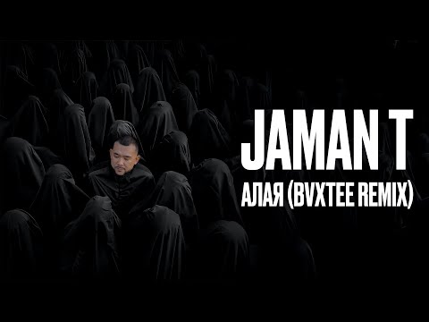 Jaman T - Алая BVXTEE REMIX