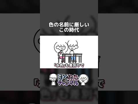色の名前に厳しいこの時代