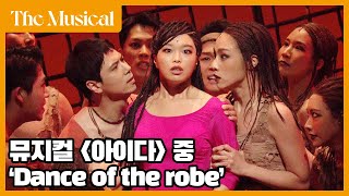 [더뮤지컬] 뮤지컬 &#39;아이다&#39; 2022 프레스콜 중 &#39;Dance of the robe&#39;