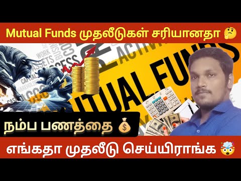 Mutual Funds Explained in Tamil 🔥 | Share Market for Beginners | Stephen's Wallet