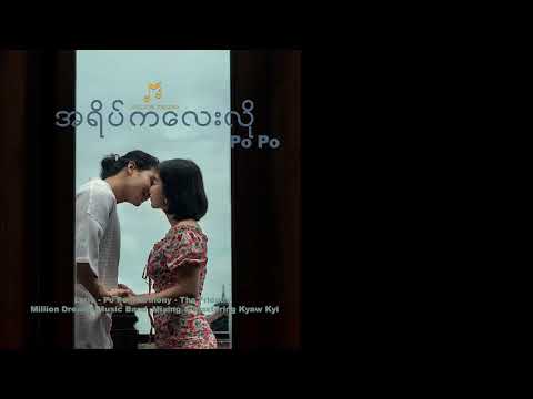 အရိပ်က​လေးလို