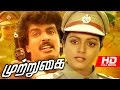 Tamil Superhit Movie Mutrugai முற்றுகை Action Movie Ft Arun Pandian Bhanupriya Ranji