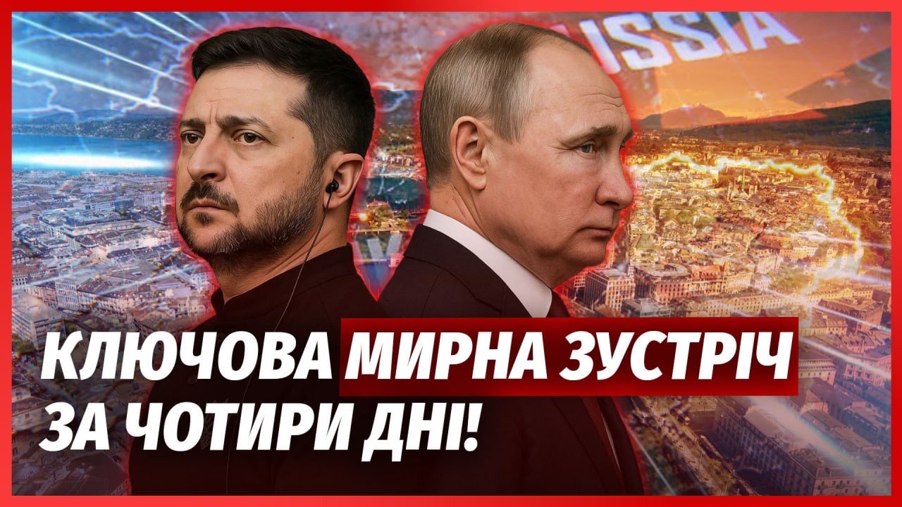 ⚡️Почалося! ПЕРЕГОВОРИ РФ І УКРАЇНИ У ЖЕНЕВІ. Китай раптово допоміг ЗСУ. Уго