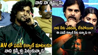 Nani Can't Hold His Tears Over Pawan Kalyan Speech | Michael Movie Pre Release Event | TC Brother