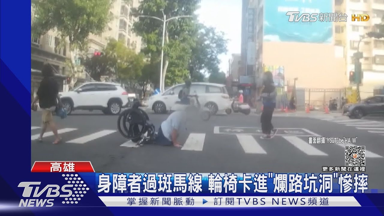 高雄爛路害身障者過斑馬線 輪椅「卡坑洞」慘摔