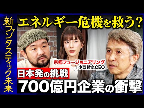 歴史文化学科 【須賀川拓vs核融合CEO】高市早苗&小林鷹之が激推し！核融合技術の未来とは？【スザンヌ】