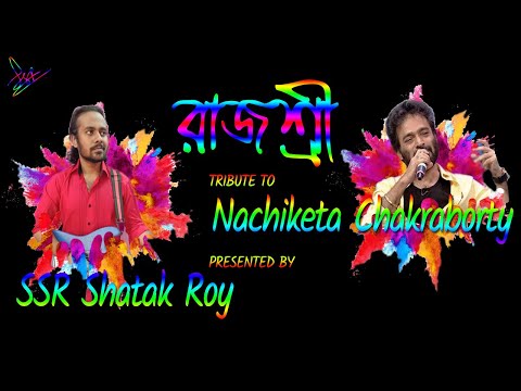 Rajashree | Re-arranged Cover | SSR (Shatak Roy) | SSR Exclusive | Birthday Tribute to Nachiketa