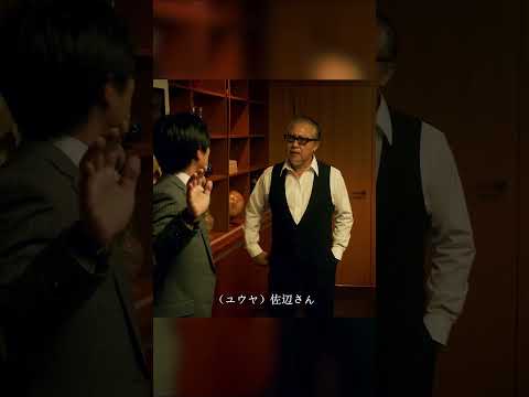 社員が驚くべき発見をした #shorts #映画 #smoking #金子ノブアキ