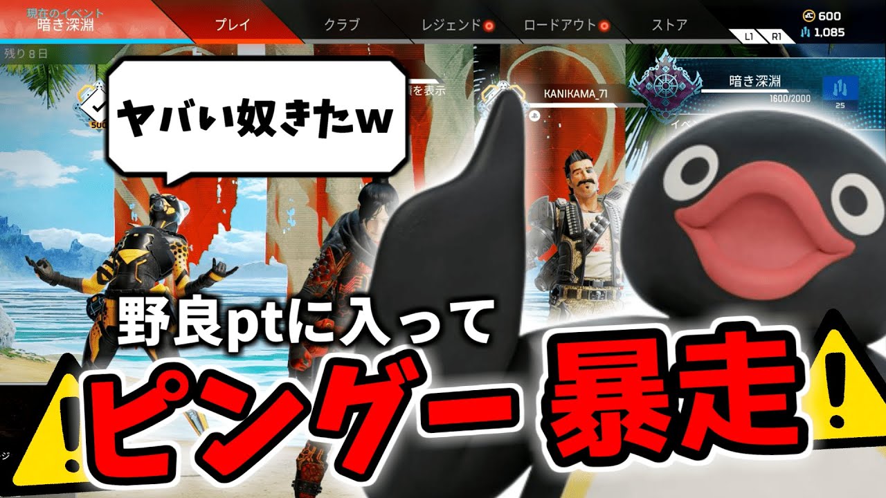 ピングーのモノマネしながらAPEXやってみた