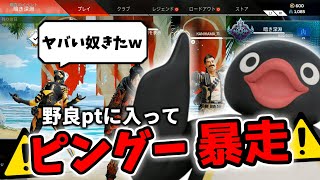 ピングーのモノマネしながらAPEXやってみた