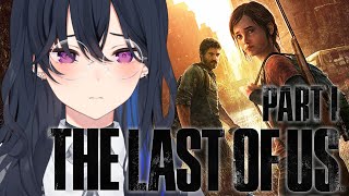 【The Last of Us】神ゲーと名高いラストオブアスをいざ【ぶいすぽ/一ノ瀬うるは】