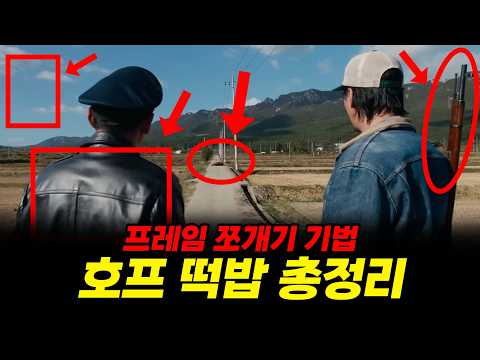 다른 리뷰들은 이게 없네요?《호프》예고편🔥 프레임 쪼개기🔥경찰 고증, 동물 사체, UFO, 카빈 소총, 배경, 시대 분위기 | 예고편 떡밥 분석 총 정리!