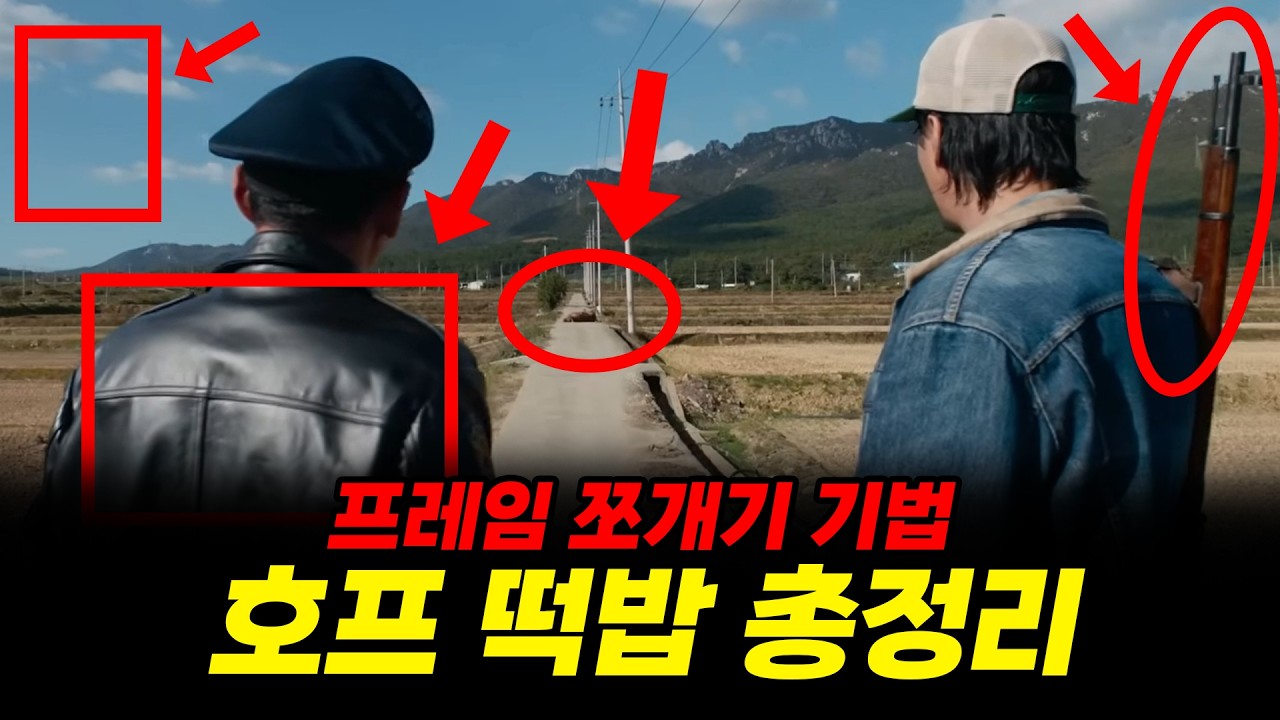 다른 리뷰들은 이게 없네요?《호프》예고편🔥 프레임 쪼개기🔥경찰 고증, 동물 사체, UFO, 카빈 소총, 배경, 시대 분위기 | 예고편 떡밥 분석 총 정리!