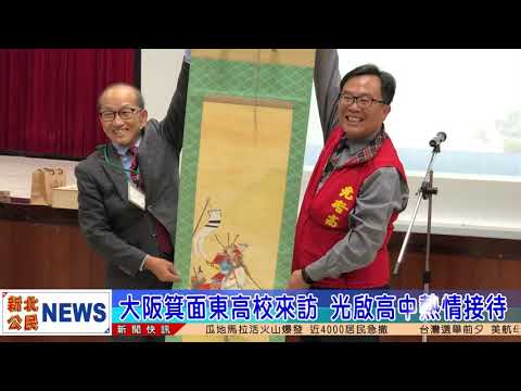 大阪箕面東高校來訪 光啟全面熱情接待