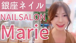 NAILSALONMarie銀座並木通り店(ネイルサロンマリー)