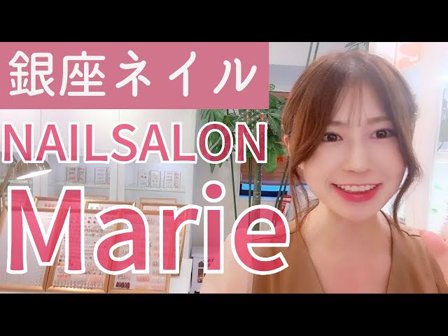 NAILSALONMarie銀座並木通り店(ネイルサロンマリー)