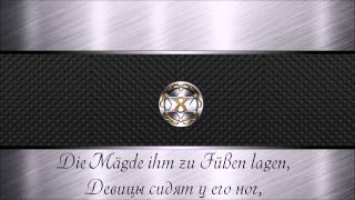 Heldmaschine  - Heldmaschine (Ex Völkerball) Lyrics Перевод