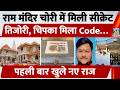 Ram Mandir Donation Scam New Donation Box With Paytm QR Code Found At Yoga Center Who Is Avinas