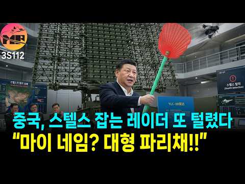 이란에서 털린 중국 스텔스 탐지 레이더