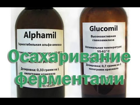 Ферменты Для Осахаривания Москва