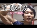 【自重筋トレ】上腕二頭筋を大きくする方法!!腕を太くする方法‼